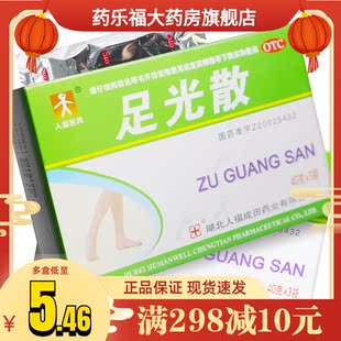 人福医药 足光散 40g*3袋/盒