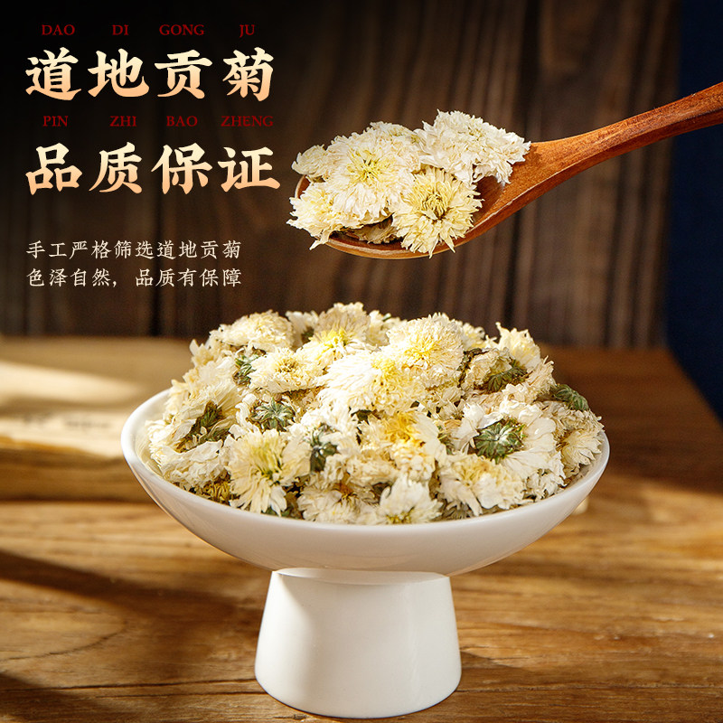 惠隆 菊花(贡菊)统货250g散风清热平肝明目清热解毒安徽中药材