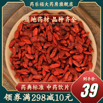 禾沐康枸杞子500g/袋旗舰店正品