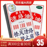 Всего 21 Юань] Лон Малон Активированное масло 20 мл Шудзин активированное артрит повороты и раны Гонконг Британские Гили