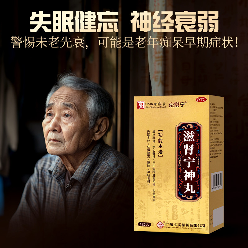 京常宁 滋肾宁神丸 120g*1瓶/盒