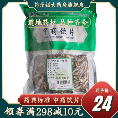 中药材店铺饮片正品包邮宽筋藤