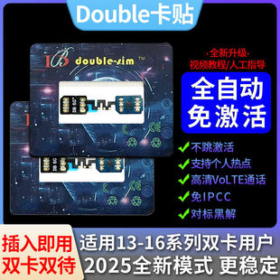 DB卡贴二代V2.02新版5G全自动卡贴双卡双待插卡即用适用14-16全系