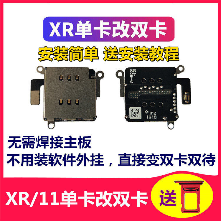 适用于苹果iPhone11/XR/12/PRO/MAX原装卡槽座单卡改双卡槽美日版