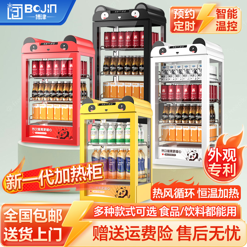 饮料加热柜商用便利店热奶保温柜加热恒温保温机暖柜热饮柜热饮机