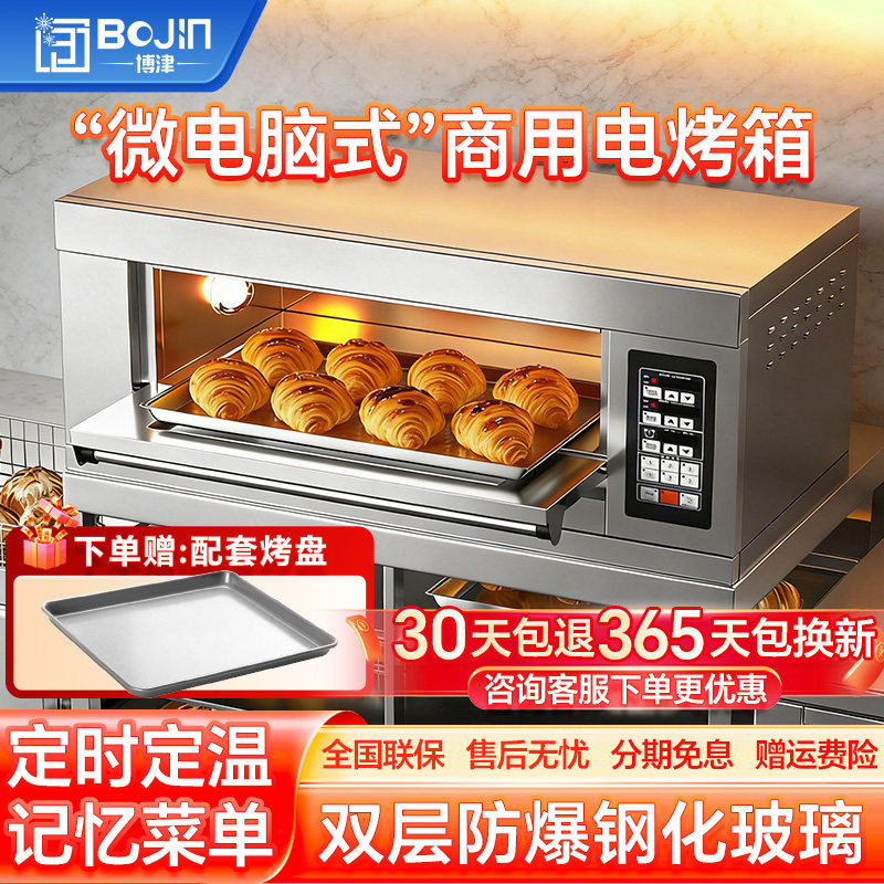 博津商用烤箱大容量烘焙专用蛋糕店面包房披萨炉小型摆摊电烤箱