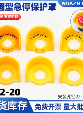 F22-19小半圆带警示贴急停按钮开关保护罩黄色防尘底座避免误包邮