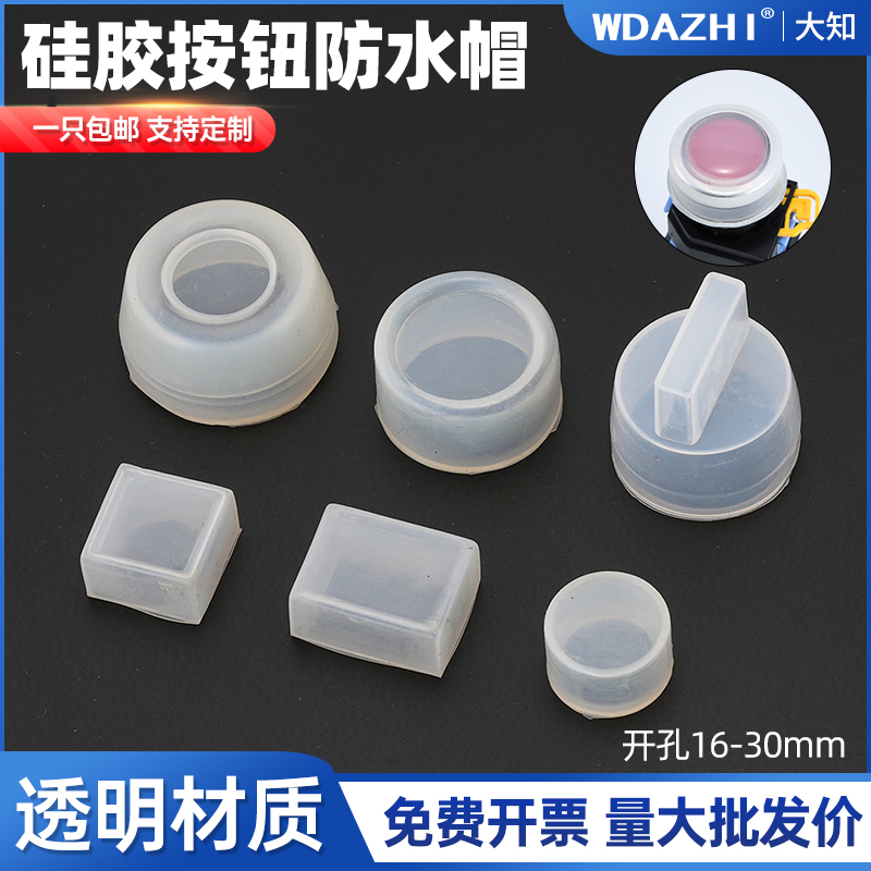 16 22 30mm按钮开关圆形防水帽防尘罩LAY37 38 39旋钮硅胶保护套