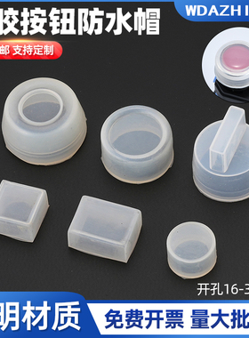 16 22 30mm按钮开关圆形防水帽防尘罩LAY37 38 39旋钮硅胶保护套