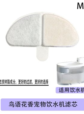 鸟语花香宠物饮水机滤芯猫咪狗狗宠物饮水机滤芯过滤棉适用过滤芯