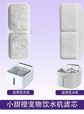 无线智能知兽三代宠物滤芯小甜橙猫狗饮水机海绵猫咪喝水器过滤棉