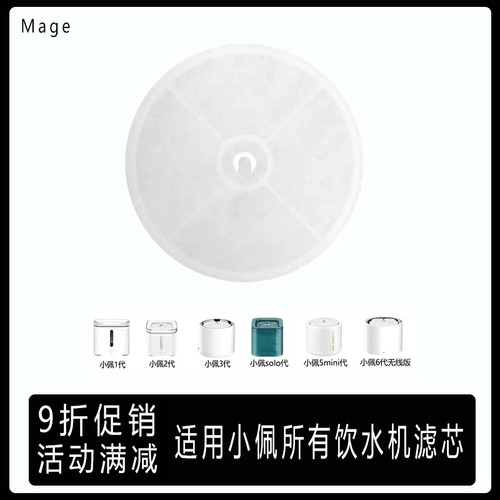 新店促销小佩宠物饮水机滤芯