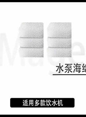 适用小甜橙多款宠物饮水机水泵过滤海绵猫咪饮水机水泵通用滤棉块