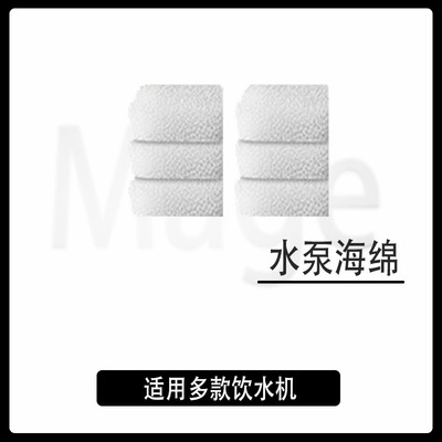 2025年热门店铺宠物饮水机水泵绵