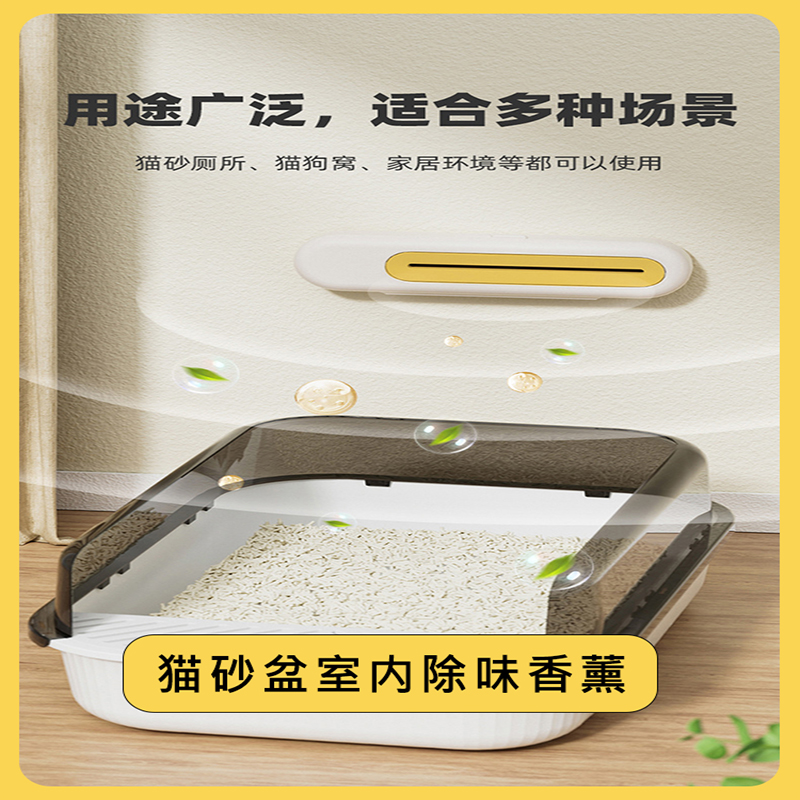 宠物猫砂盆除臭净味盒