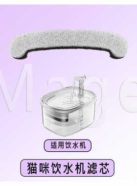 适用gpn宠物饮水机滤芯猫猫狗狗无线自动循环喂水器长条过滤棉