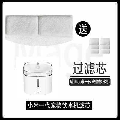 米家小米一代宠物饮水机滤芯