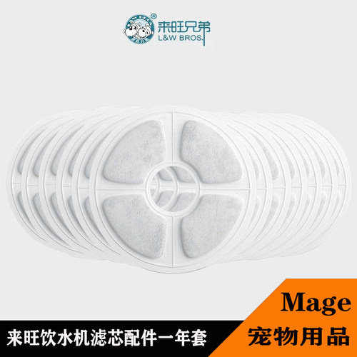 来旺宠物智能饮水机滤芯喂水器
