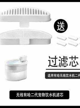 适用uah有哈二代饮水机滤芯无线宠物过滤棉活性炭替换装配件耗材