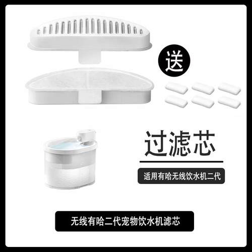 uah有哈无线二代宠物饮水机滤芯