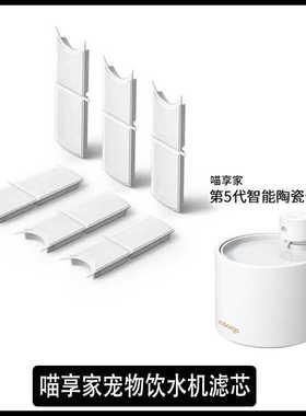喵享家5代陶瓷宠物饮水机滤芯喵咪狗狗喂水器过滤海绵替换装配件