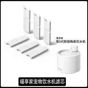 喵享家5代陶瓷宠物饮水机滤芯喵咪狗狗喂水器过滤海绵替换装配件