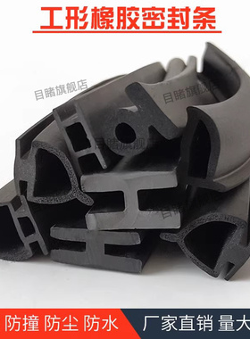 25x16蓝色橡胶密实工型防水密封条硅胶耐高温异形H型防撞包边胶条