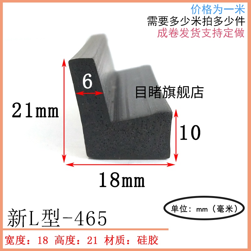 防撞减震耐老化L型密封条