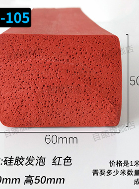 硅胶发泡平板红色60x50mm大矩形硅胶块耐高温填缝隙防磕碰密封垫