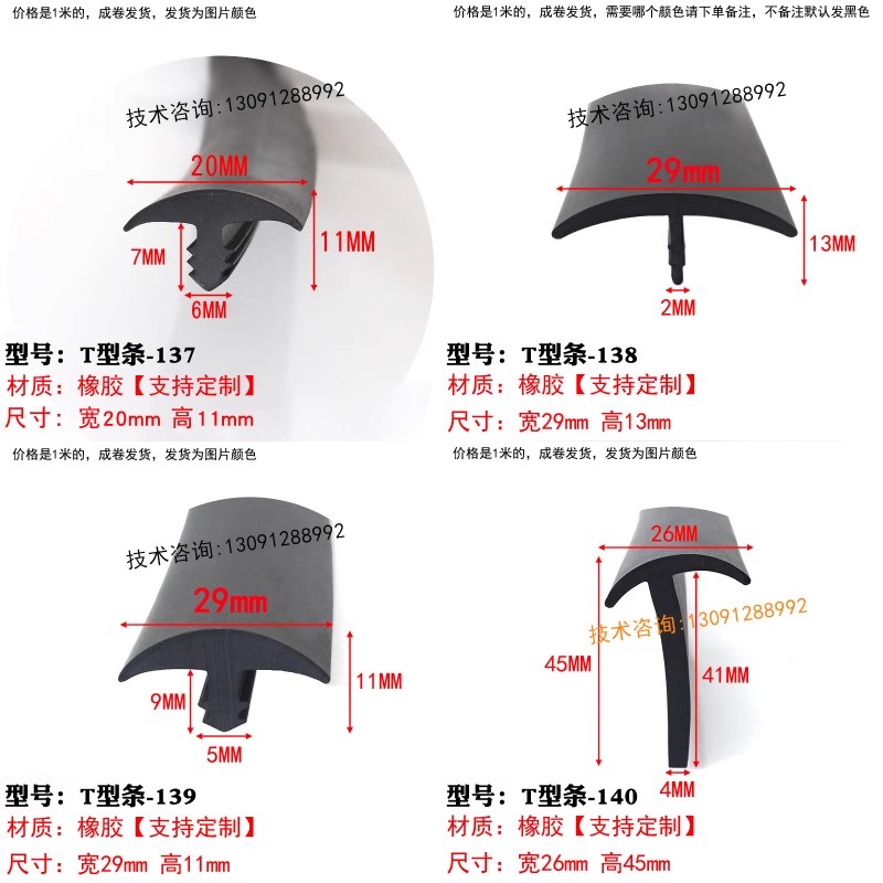 t字型塞缝机械设备电柜防尘胶条