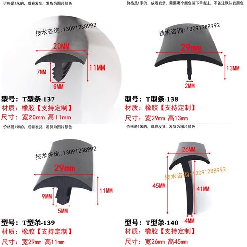 t字型塞缝机械设备电柜防尘胶条