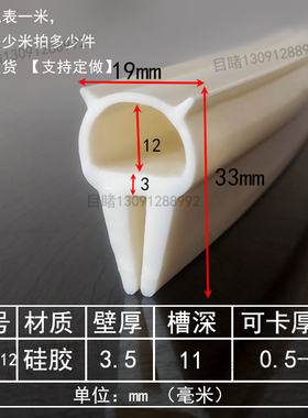 耐高温硅橡胶顶泡U型条高33x20卡槽0.5-3mm白色防尘硅胶-12密封条