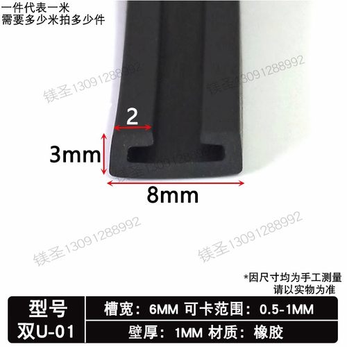 目睹双U垫带密封条防撞防尘