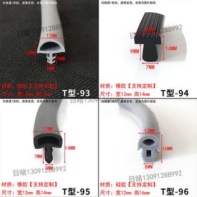 硅胶蘑菇12x16mm嵌入式密封条