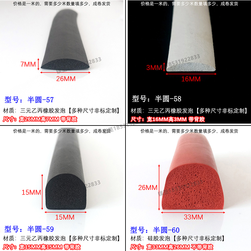 半圆形密封条epdm配电柜箱防水发泡橡胶条33x26mm自粘实心软胶条