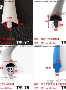 11x15mm蓝色发泡T型填缝隙密封条浴室玻璃门缝挡水条机柜硅橡胶条