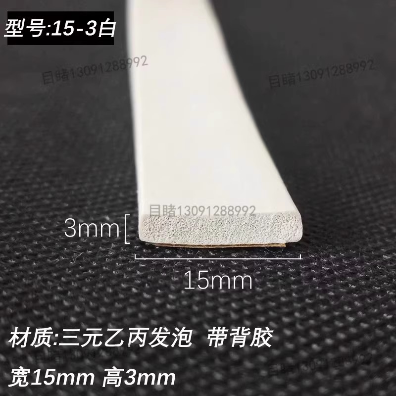 三元乙丙橡胶发泡白色海绵条