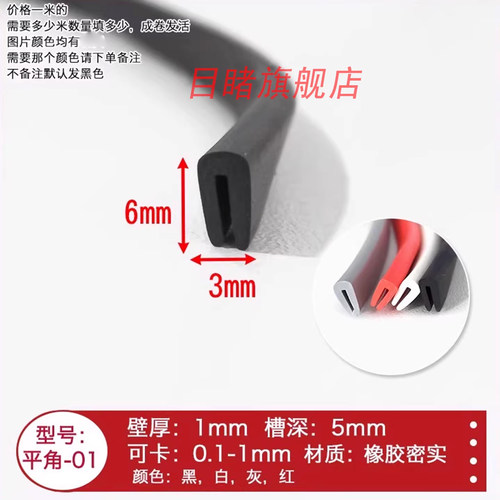 目睹平角一口密封条防撞耐老化
