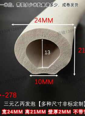 24*21白色三元乙丙空心圆管防水改成条机柜设备D型空心半圆密封条