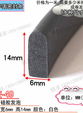 6*14硅胶发泡半圆实心红色耐高温防撞机柜门封条D型机械缝隙条