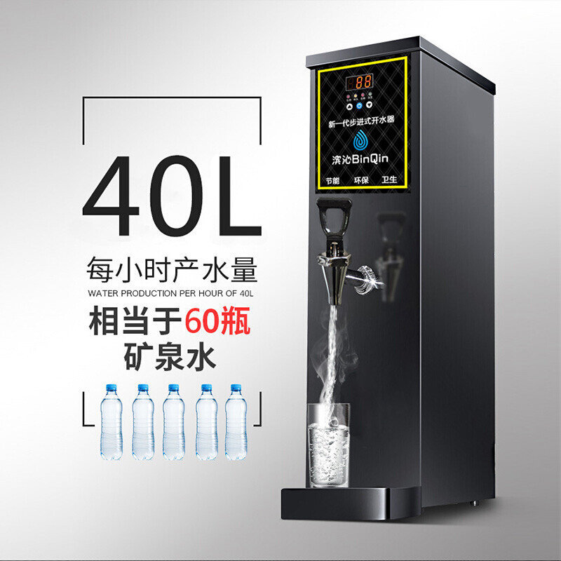 滨沁步进式商用开水器奶茶店全自动烧水桶开水炉热水器吧台开水机