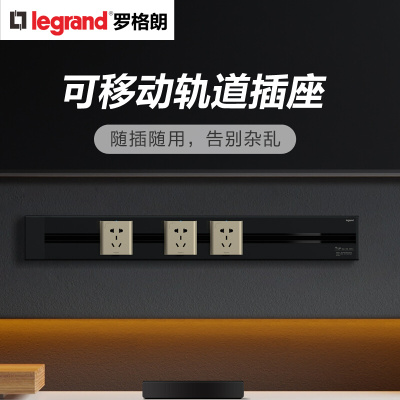 罗格朗轨道插座h厨房专用可移动电力明装壁挂式接线板家用无线插