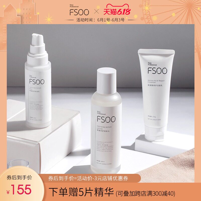 fsoo温和洁面舒缓水乳套装组合  氨基酸洗面奶+金盏花爽肤水+乳液