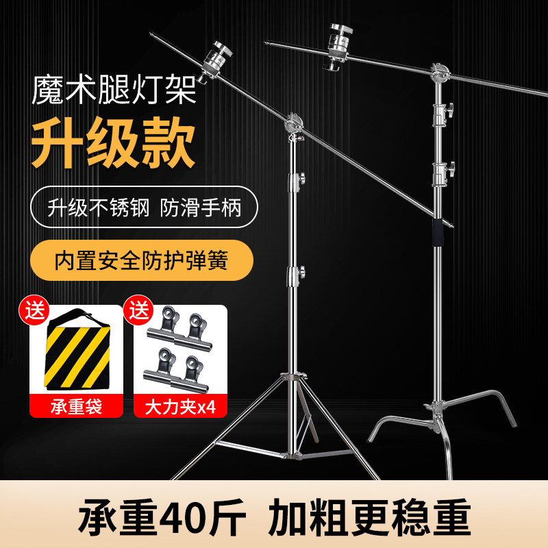 摄影魔术腿灯架C型支架2.8米不锈钢三脚架专业影视旗板柔光纸横杆