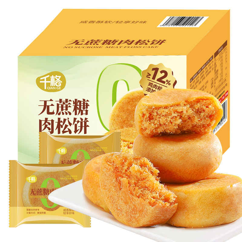 千格无蔗糖肉松饼休闲零食品小吃糕点早餐年货送礼解馋办公室充饥