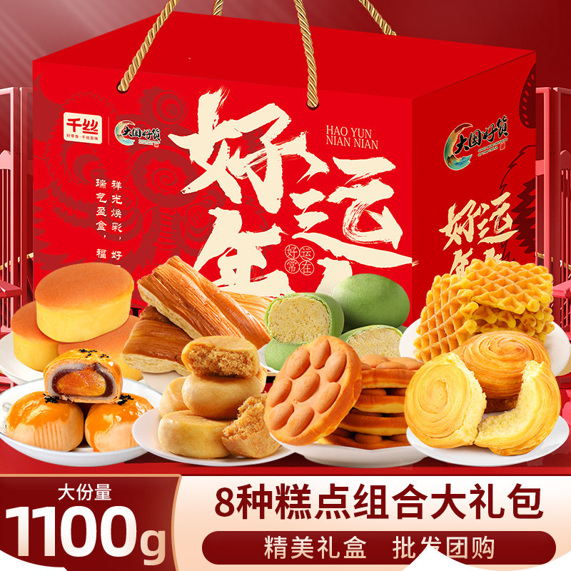千丝零食大礼包糕点组合早餐面包年货节送礼盒装批发团购送长辈