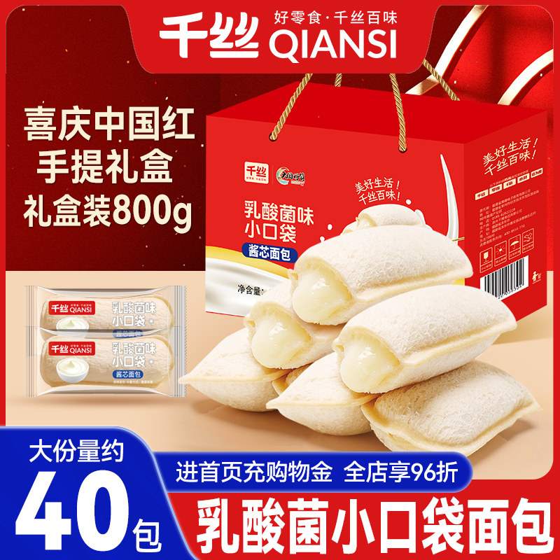 千丝乳酸菌小口袋面包整箱礼盒装年货送礼团购批发休闲零食小吃