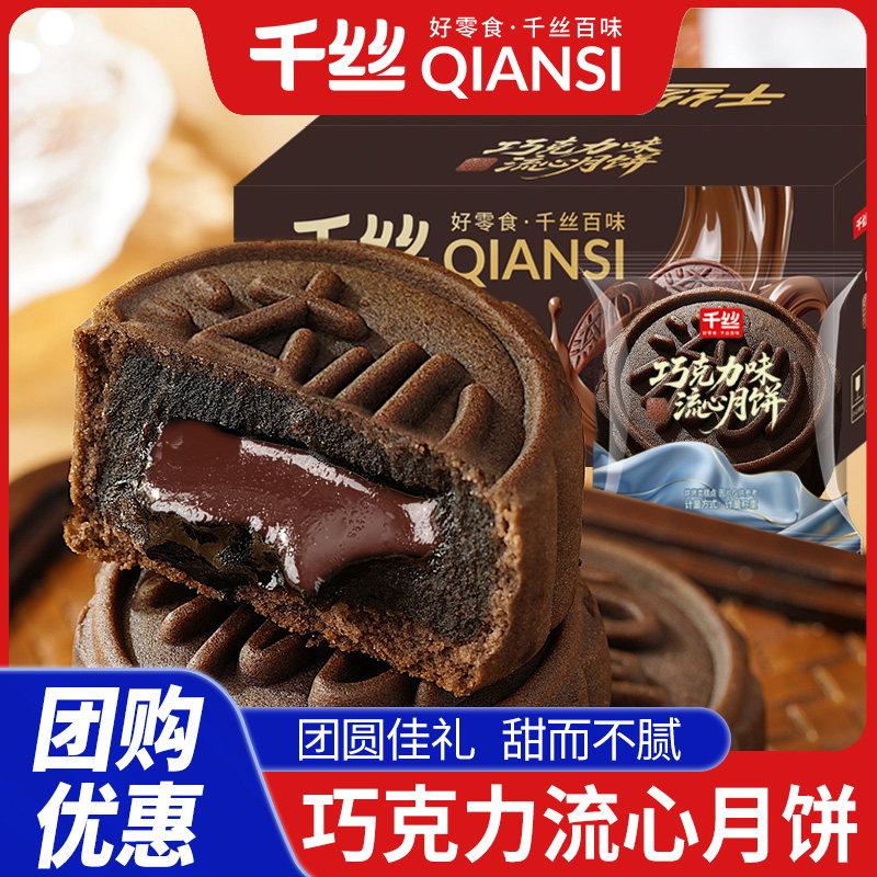 千丝熔岩可可流心酥礼盒中秋点心广式奶黄流心休闲传统小吃零食