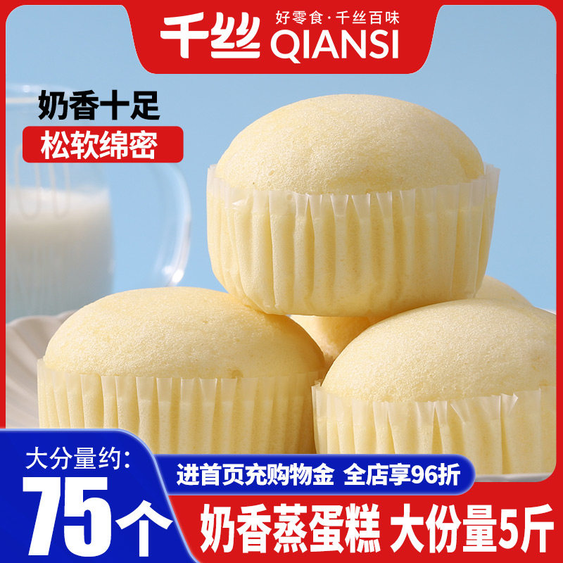 千丝奶香蒸蛋糕整箱学生早餐面包健康解馋休闲食品零食小吃批发
