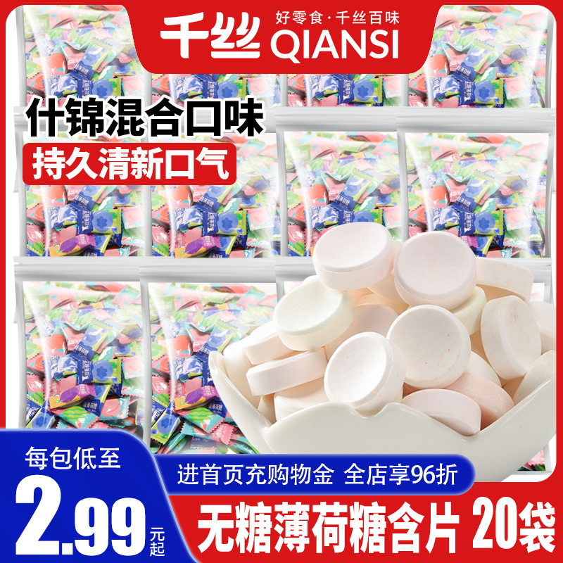 千丝无糖薄荷糖含片压片糖果清新口气商用酒店前台招待硬糖批发
